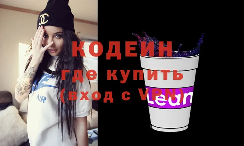 Кодеин Purple Drank  Кизилюрт 